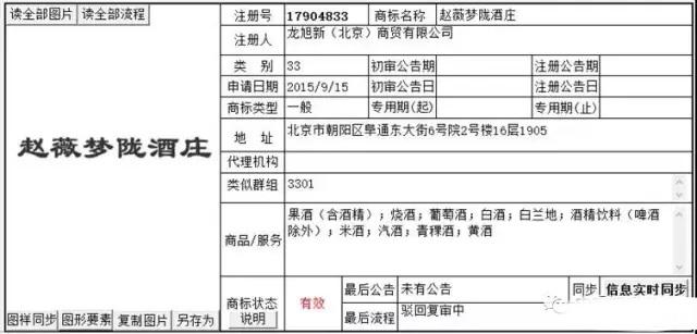 趙薇夢隴酒莊,商標 趙薇夢隴酒莊,商標
