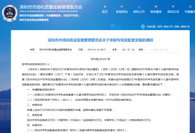 關于申報專利獎配套獎勵的通知(2019年度) 關于申報專利獎配套獎勵的通知(2019年度)